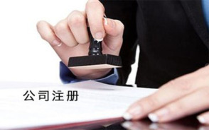 【公司起名要求】工商局注冊公司的起名要求_公司起名稱的具體組合條件和要求